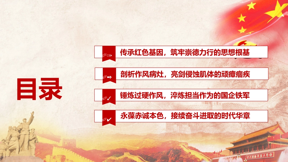 党课ppt+讲稿：红船引航砺初心 作风铸魂强根基，以实干担当谱写国企高质量发展时代华章（9000字，22张）_第2页