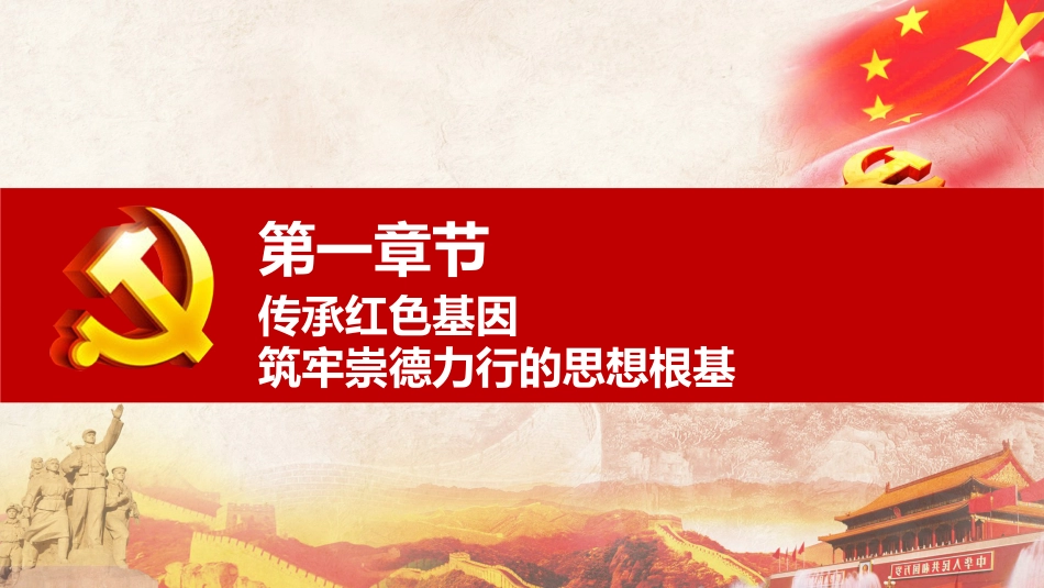 党课ppt+讲稿：红船引航砺初心 作风铸魂强根基，以实干担当谱写国企高质量发展时代华章（9000字，22张）_第3页