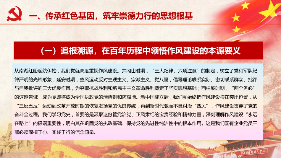 党课ppt+讲稿：红船引航砺初心 作风铸魂强根基，以实干担当谱写国企高质量发展时代华章（9000字，22张）_第4页