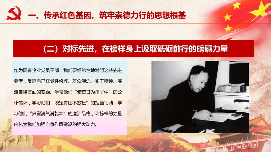 党课ppt+讲稿：红船引航砺初心 作风铸魂强根基，以实干担当谱写国企高质量发展时代华章（9000字，22张）_第5页