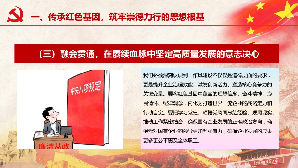 党课ppt+讲稿：红船引航砺初心 作风铸魂强根基，以实干担当谱写国企高质量发展时代华章（9000字，22张）_第6页