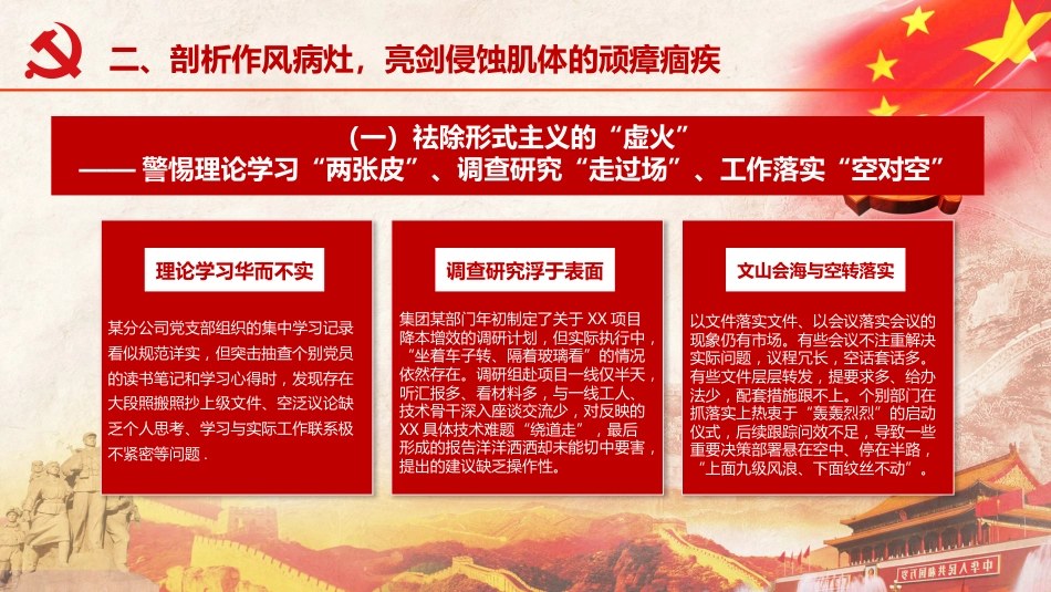 党课ppt+讲稿：红船引航砺初心 作风铸魂强根基，以实干担当谱写国企高质量发展时代华章（9000字，22张）_第8页