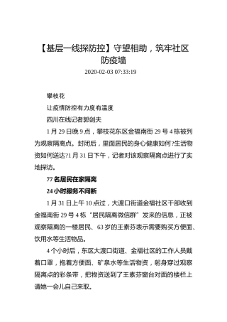 守望相助，筑牢社区防疫墙