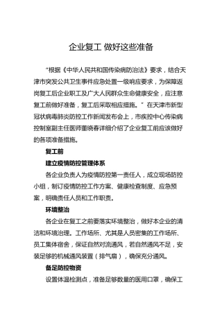 企业复工做好这些准备