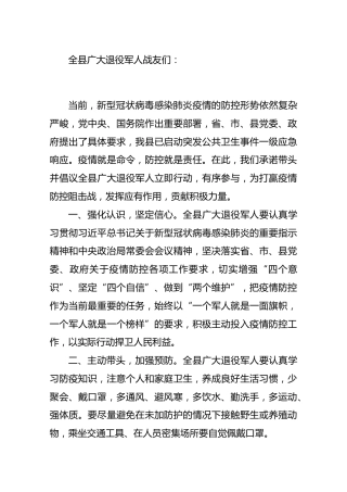 致全县退役军人战友的公开信