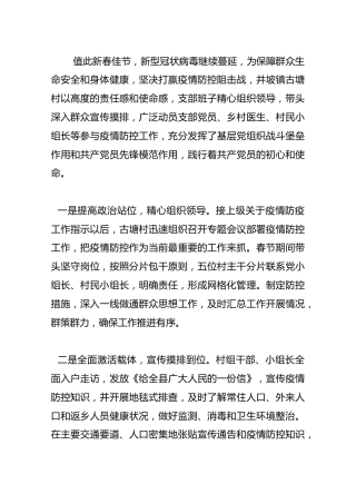井坡镇疫情防控工作先进典型事迹