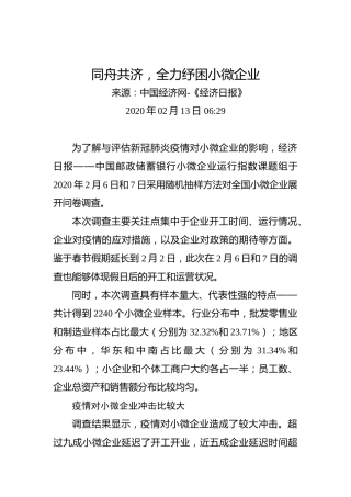 同舟共济，全力纾困小微企业