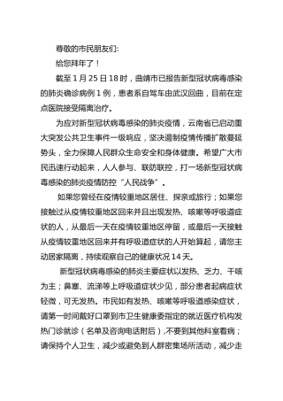 致全市市民的公开信