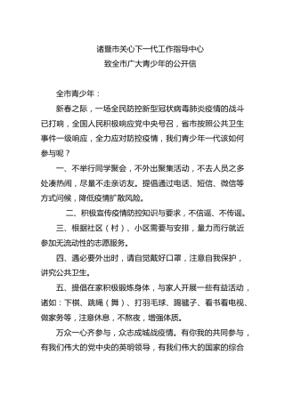 致全市广大青少年的公开信