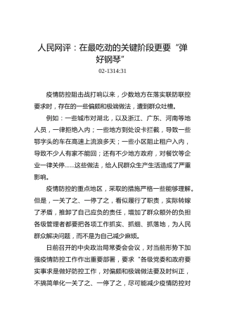 人民网评：在最吃劲的关键阶段更要“弹好钢琴”