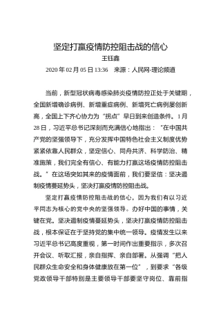 坚定打赢疫情防控阻击战的信心