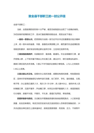 致全县干部职工的一封公开信