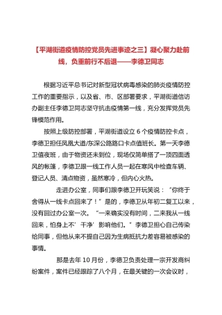 凝心聚力赴前线，负重前行不后退——李德卫同志