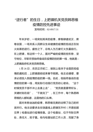 “逆行者”的生日，上肥镇机关党员韩思维疫情防控先进事迹