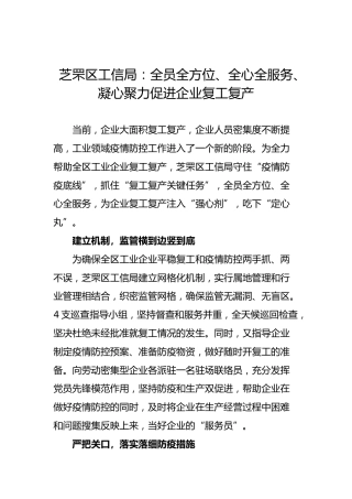 芝罘区工信局：全员全方位、全心全服务、凝心聚力促进企业复工复产