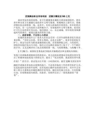 省卫生健康委直属机关团员青年抗击疫情事迹纪实