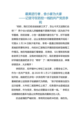记坚守在防控一线的共产党员李莉