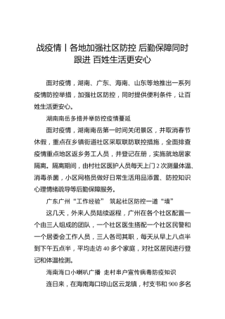战疫情丨各地加强社区防控后勤保障同时跟进百姓生活更安心