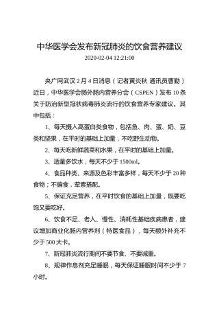 中华医学会发布新冠肺炎的饮食营养建议