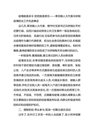 草坝镇人大代表冯学刚疫情防治工作先进事迹