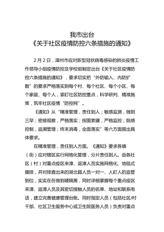 我市出台《关于社区疫情防控六条措施的通知》
