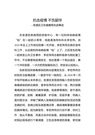 抗击疫情不负韶华--官渡区卫生健康局先进事迹