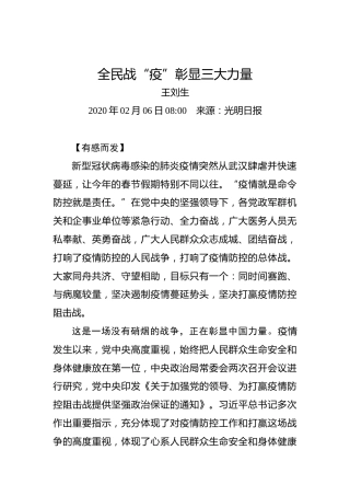 全民战“疫”彰显三大力量