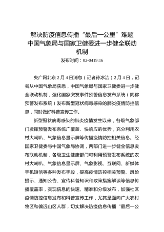 解决防疫信息传播“最后一公里”难题