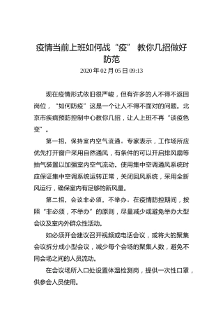 疫情当前上班如何战“疫”教你几招做好防范