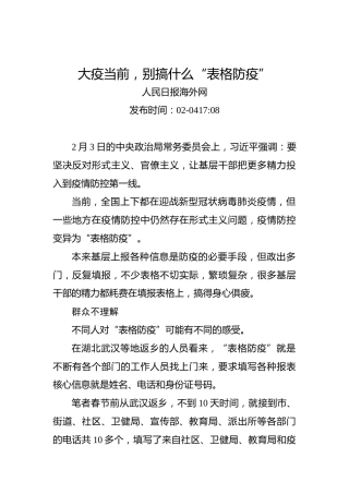 大疫当前，别搞什么“表格防疫”