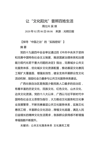 让“文化阳光”普照百姓生活