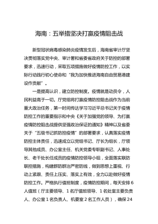 海南：五举措坚决打赢疫情阻击战
