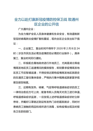 致通州区企业的公开信