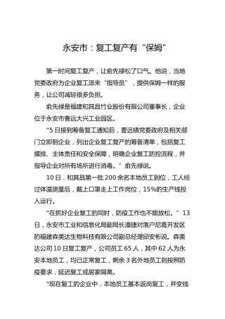 永安市：复工复产有“保姆”