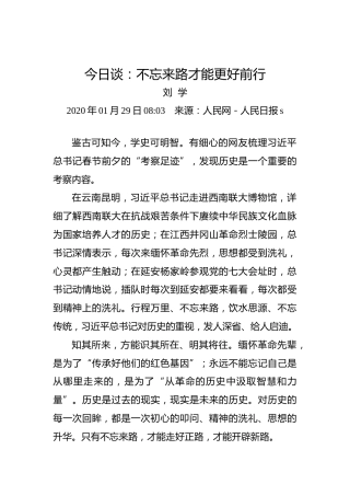 今日谈：不忘来路才能更好前行