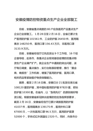 安徽疫情防控物资重点生产企业全部复工