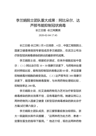 李兰娟院士团队重大成果：阿比朵尔、达芦那韦能抑制冠状病毒