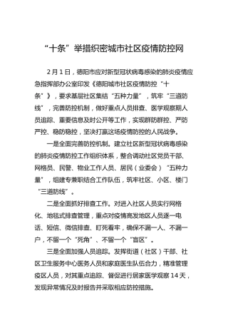 “十条”举措织密城市社区疫情防控网
