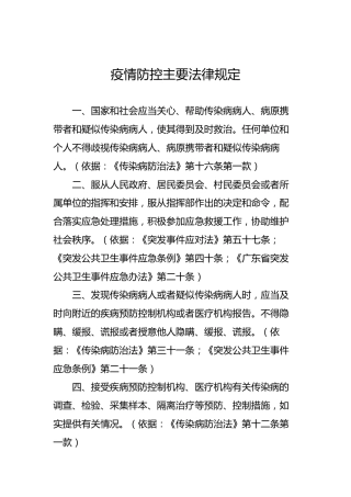 疫情防控主要法律规定