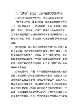 记明光市疾病预防控制中心、检验科副科长贾晓敏