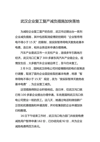 武汉企业复工复产减负措施加快落地