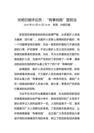 光明日报评论员：“有事找我”显担当