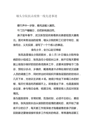 墙头分院抗击疫情一线先进事迹