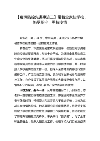 【疫情防控先进事迹二】带着全家住学校，恪尽职守，勇抗疫情