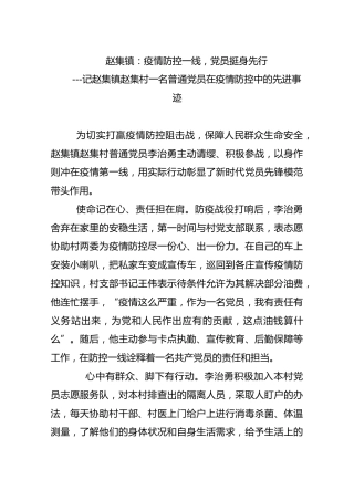 记赵集镇赵集村一名普通党员在疫情防控中的先进事迹