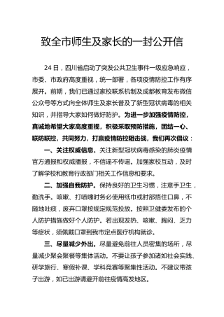 致全市师生及家长的一封公开信