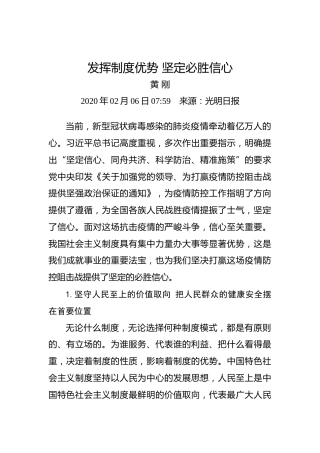 发挥制度优势坚定必胜信心