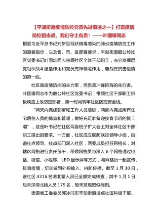 平湖街道疫情防控党员先进事迹之一