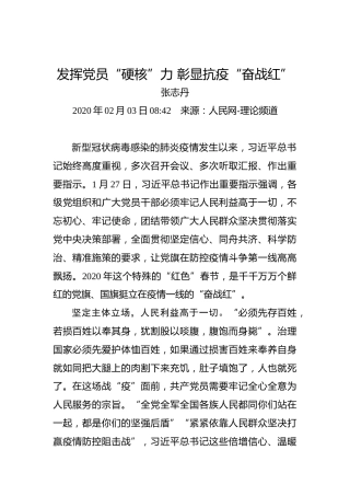 发挥党员“硬核”力彰显抗疫“奋战红”