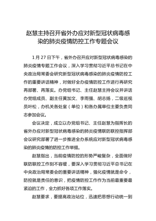 江西省外办新型冠状病毒疫情防控工作简报